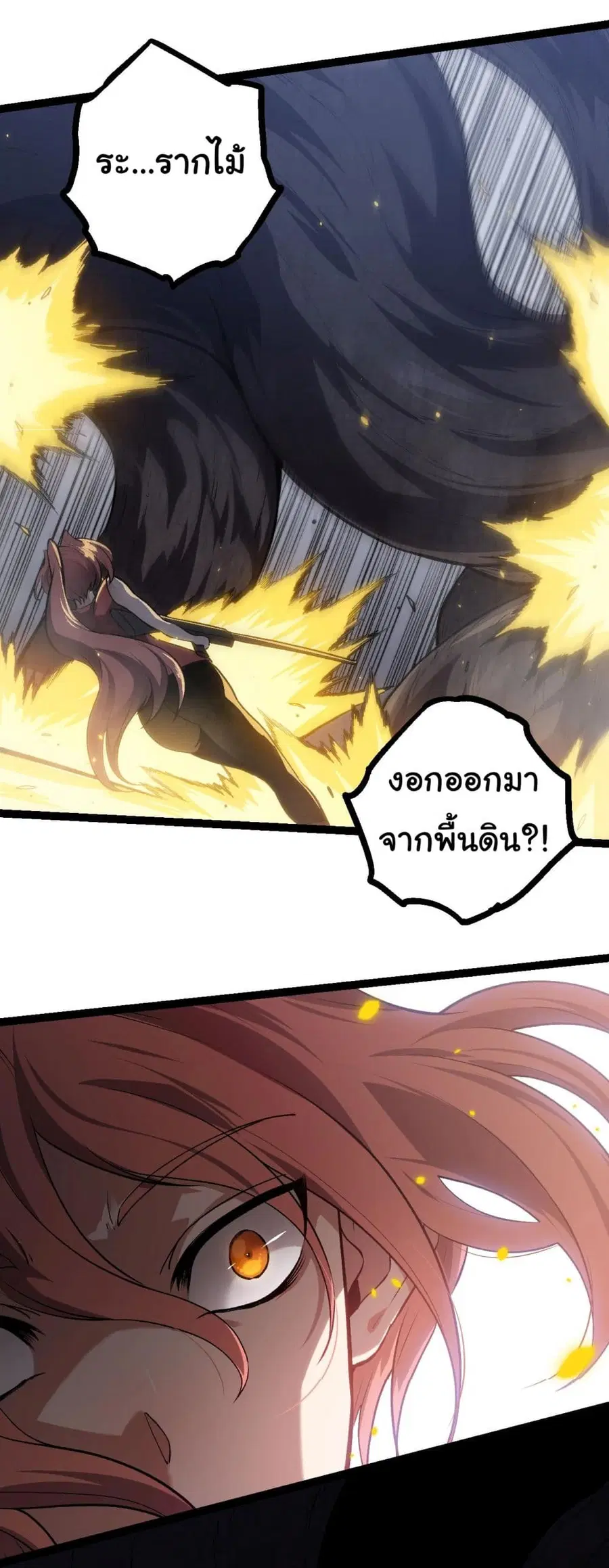 Evolution from the Big Tree ตอนที่ 122 หน้า 46