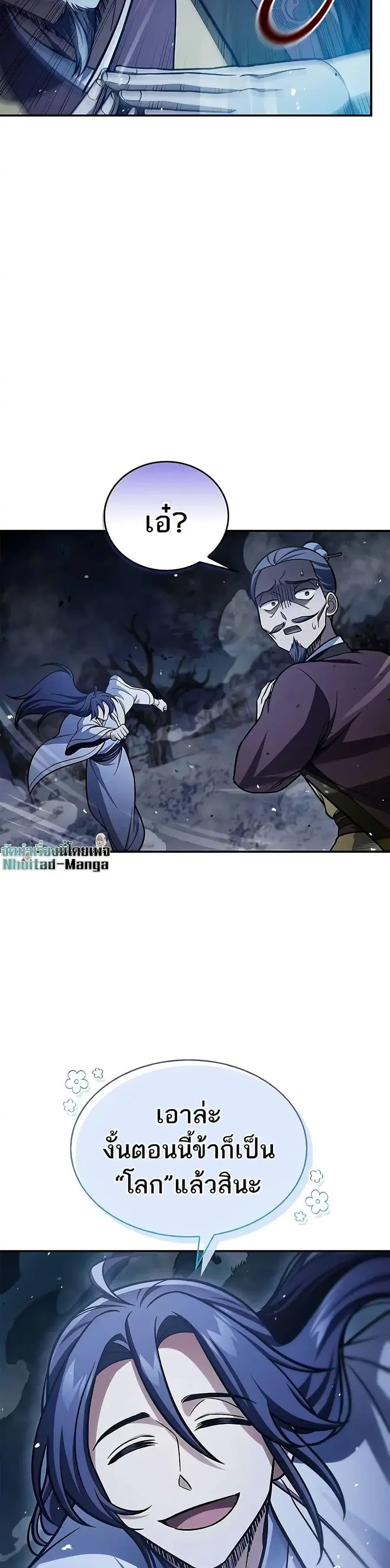 Heavenly Grand Archive’s Young Master ตอนที่ 98 หน้า 17