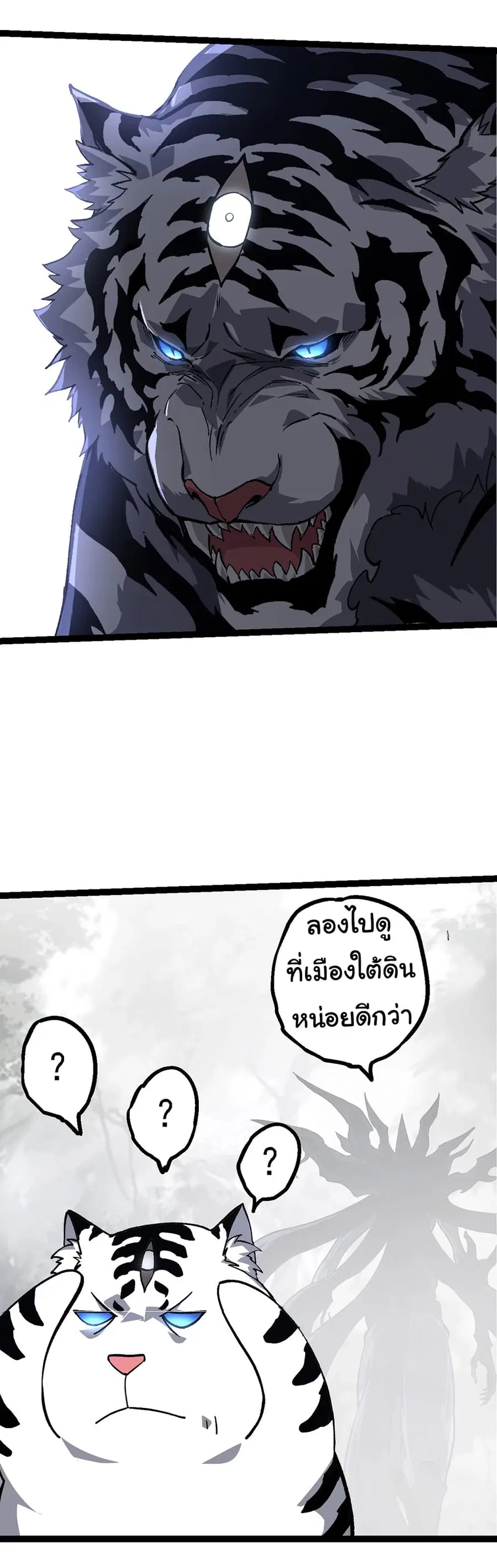 Evolution Begins With A Big Tree ตอนที่ 176 หน้า 16