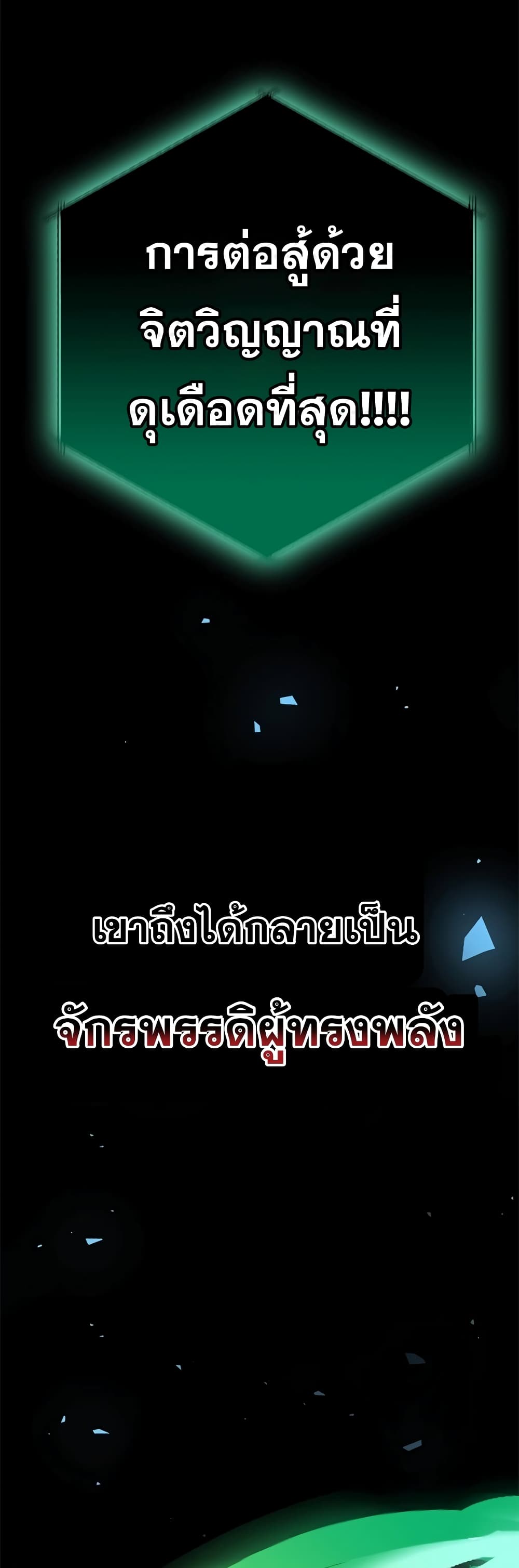 Transcension Academy สถาบันกวดวิชาสำหรับผู้เป็นเลิศ ตอนที่ 11 หน้า 79