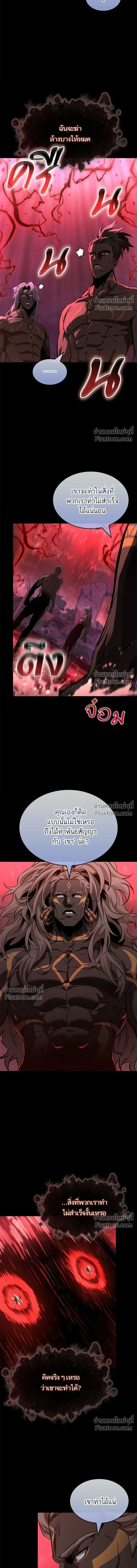 The World After the end โลกหลังการล่มสลาย ตอนที่ 214 หน้า 4