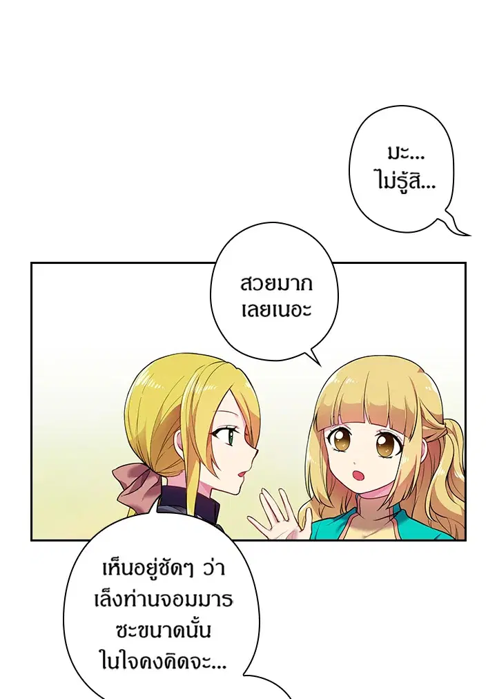 Satan’s Bride ตอนที่ 52 หน้า 6