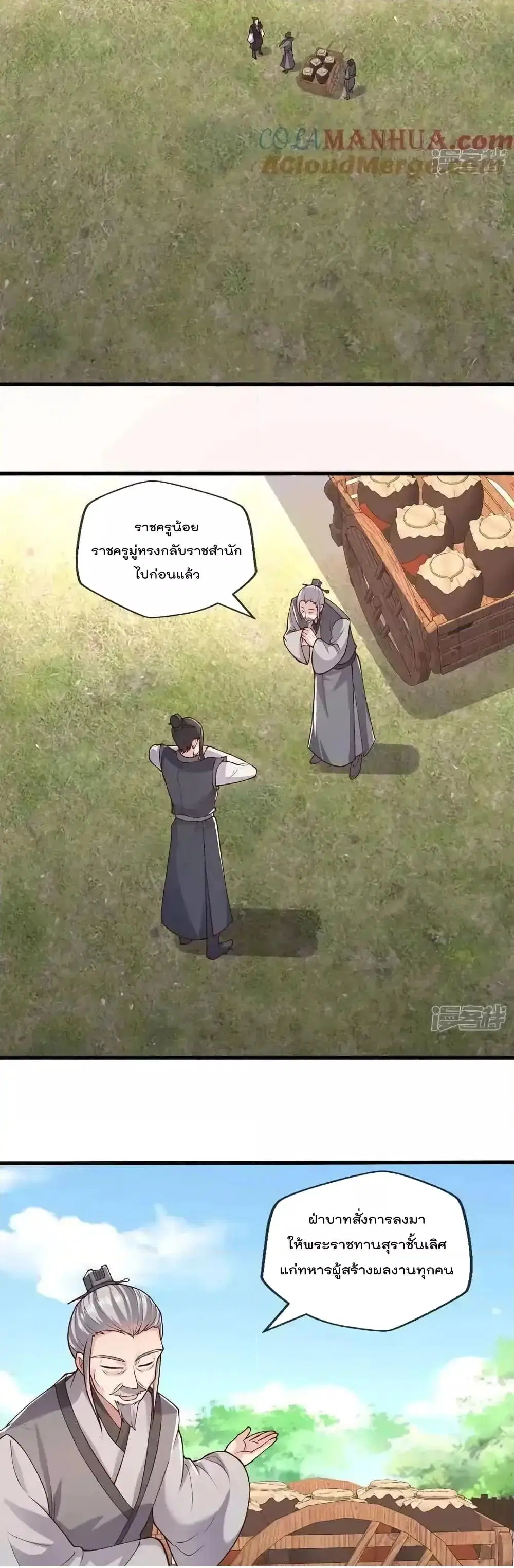I’m the Great Immortal ตอนที่ 635 หน้า 15