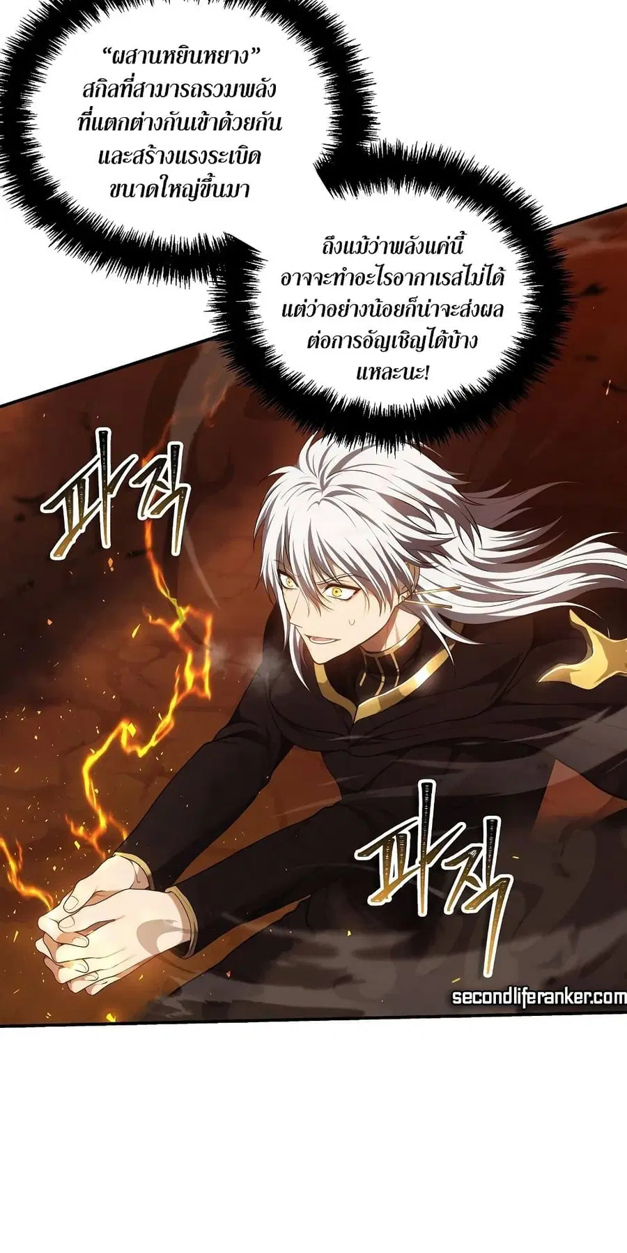 Ranker Who Lives A Second Time ตอนที่ 137 หน้า 9