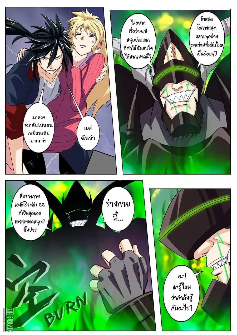 Hero? I Quit A Long Time Ago ตอนที่ 96 หน้า 10