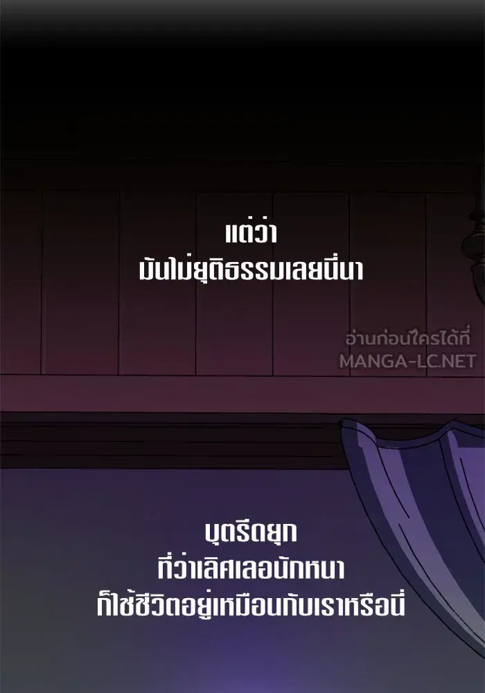 Your Throne ตอนที่ 28 หน้า 147