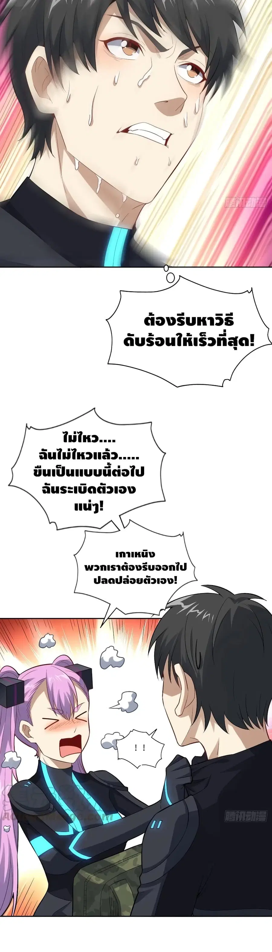 High Energy Strikes ตอนที่ 113 หน้า 5