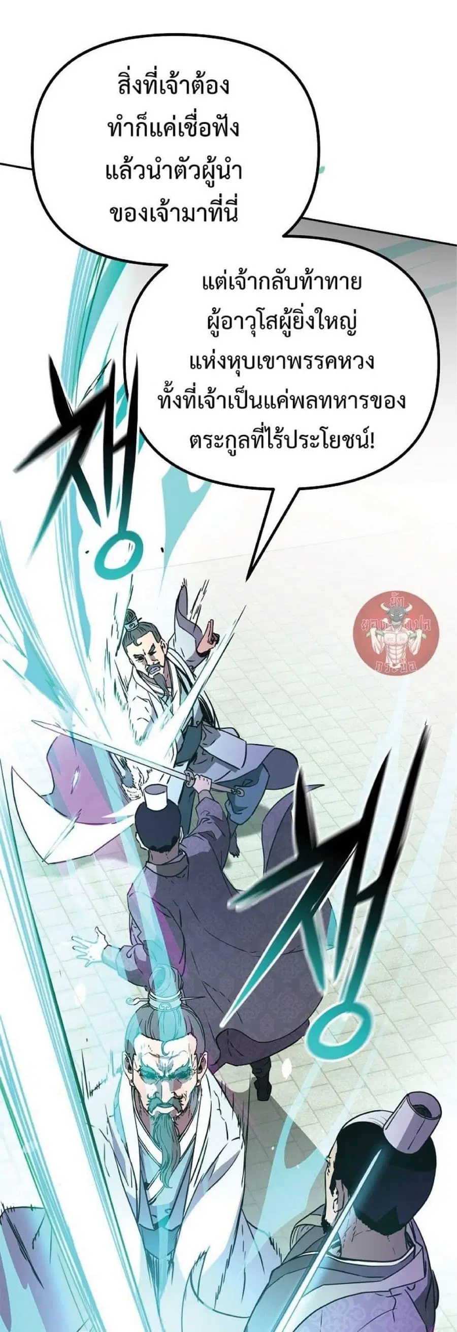 The Reborn Ranker Chronicles ตอนที่ 49 หน้า 49