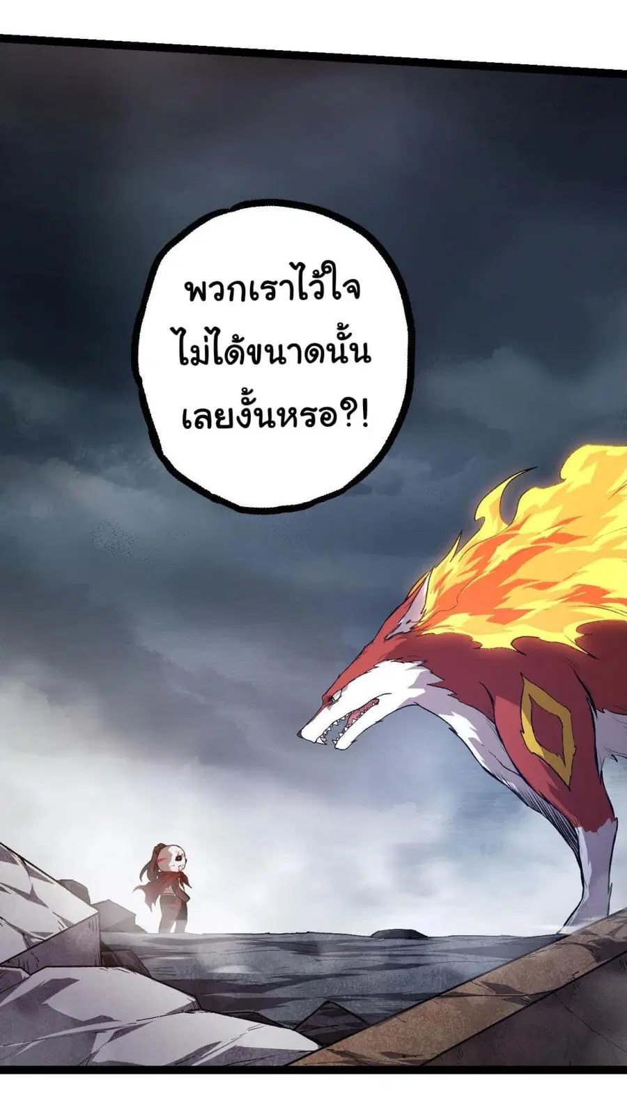 Evolution from the Big Tree ตอนที่ 127 หน้า 22