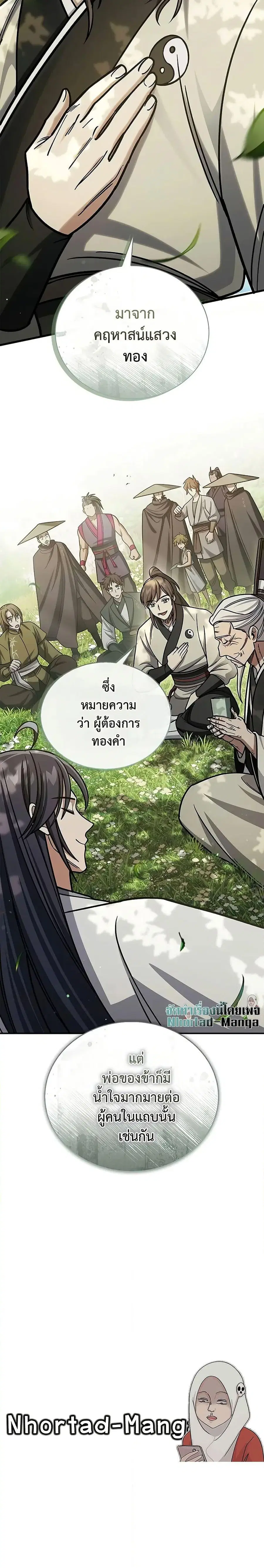 Heavenly Grand Archive’s Young Master ตอนที่ 128 หน้า 50