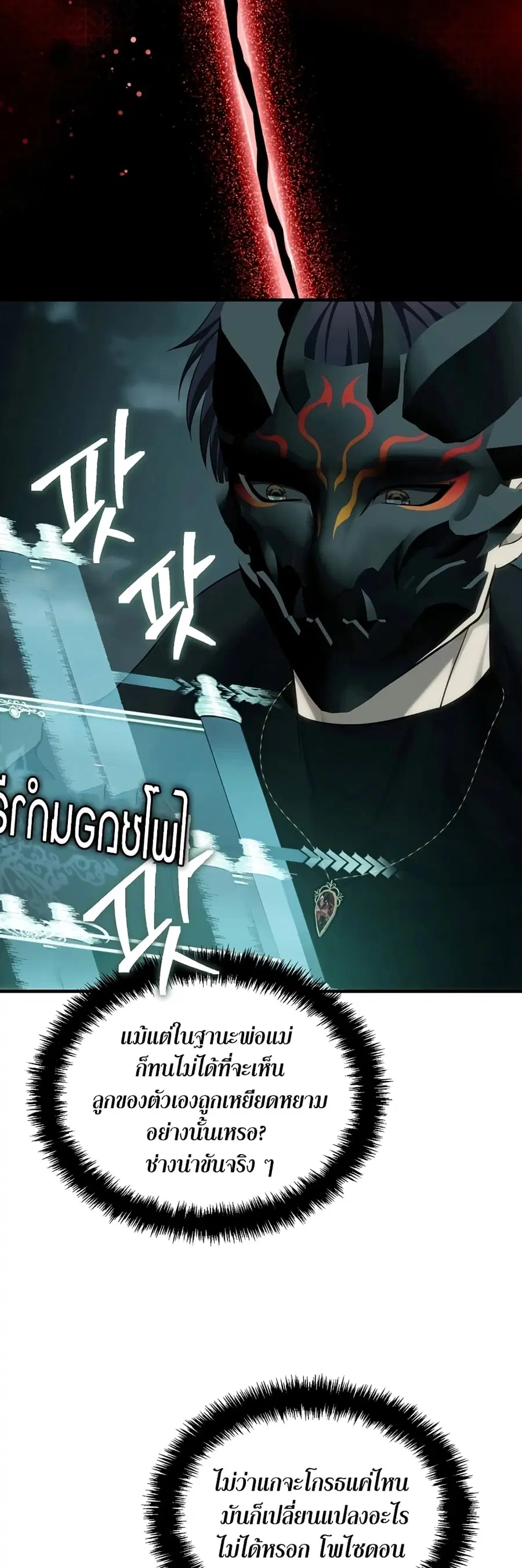 Ranker Who Lives A Second Time ตอนที่ 186 หน้า 7