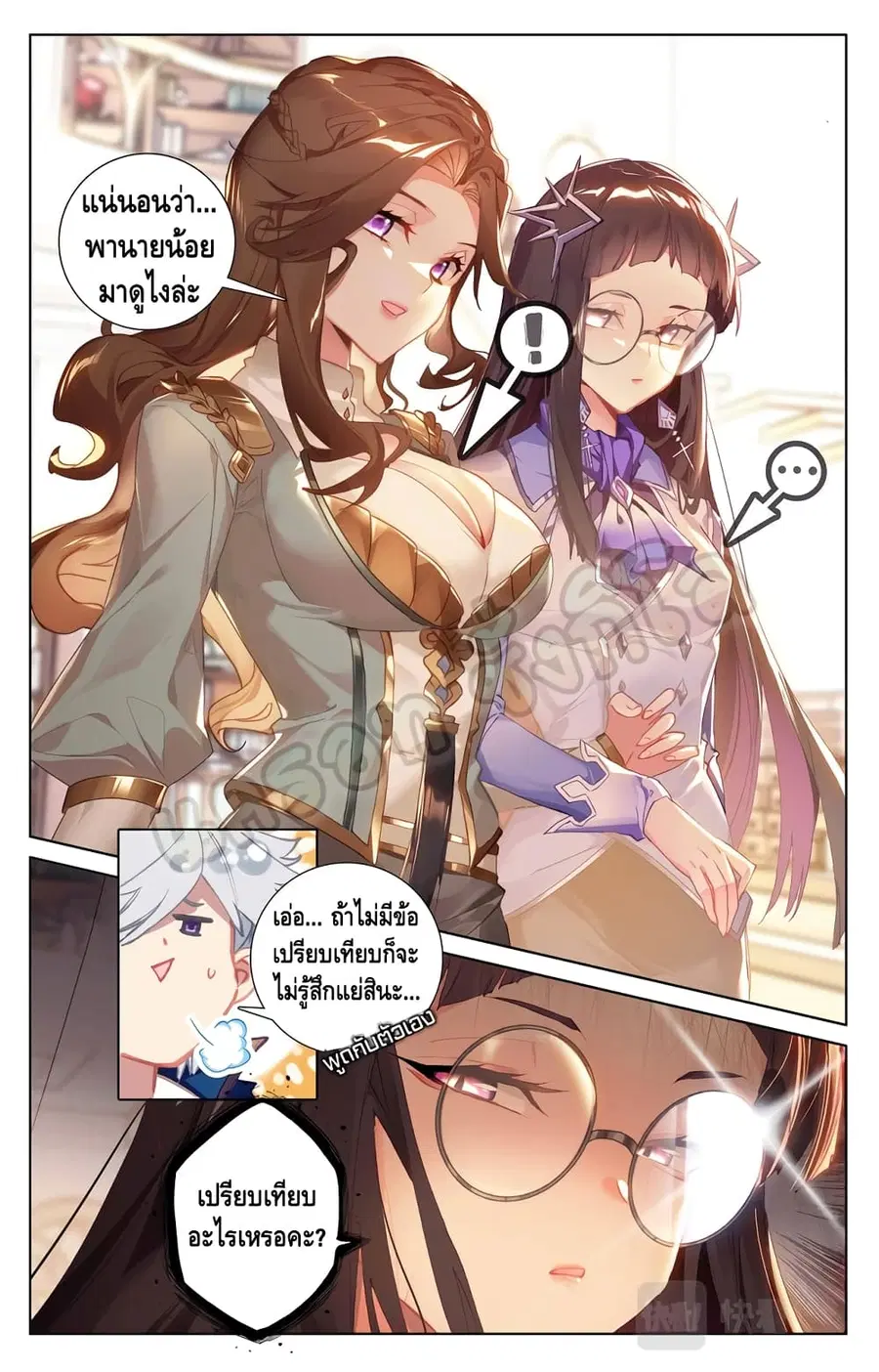 Absolute Resonance ตอนที่ 15.1 หน้า 5