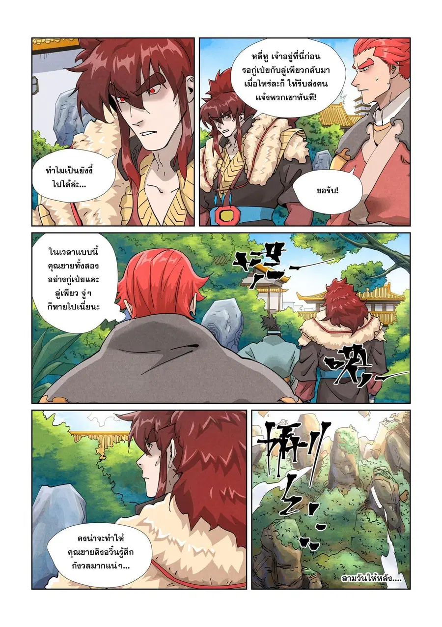 Tales of Demons and Gods ตอนที่ 413 หน้า 17
