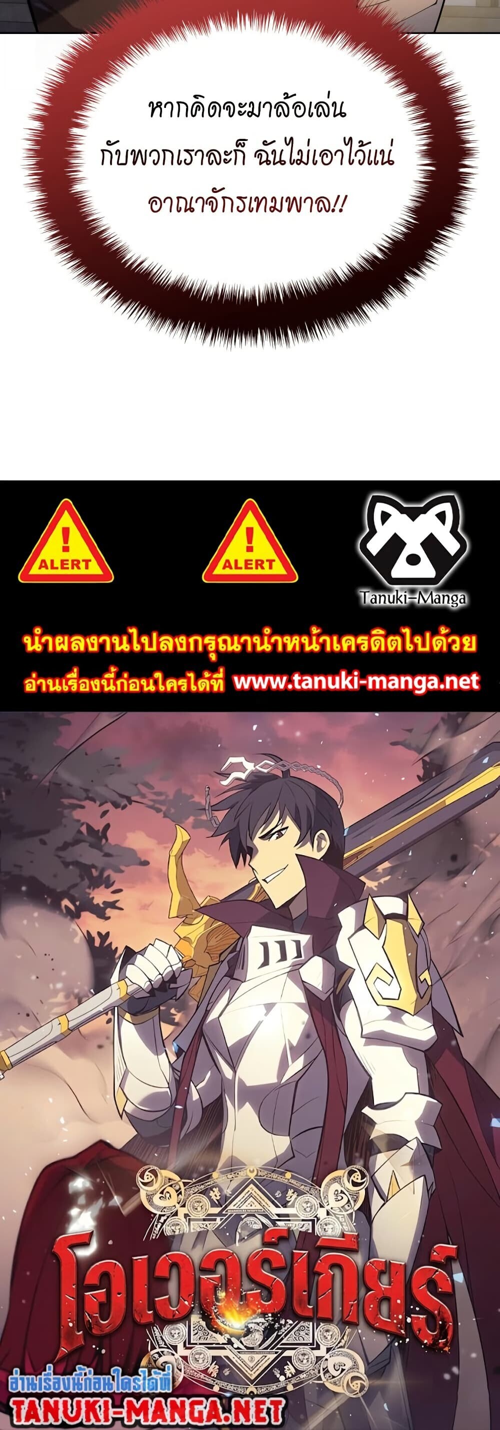 Overgeared จ้าวแห่งยุทธภัณฑ์ ตอนที่ 312 หน้า 80