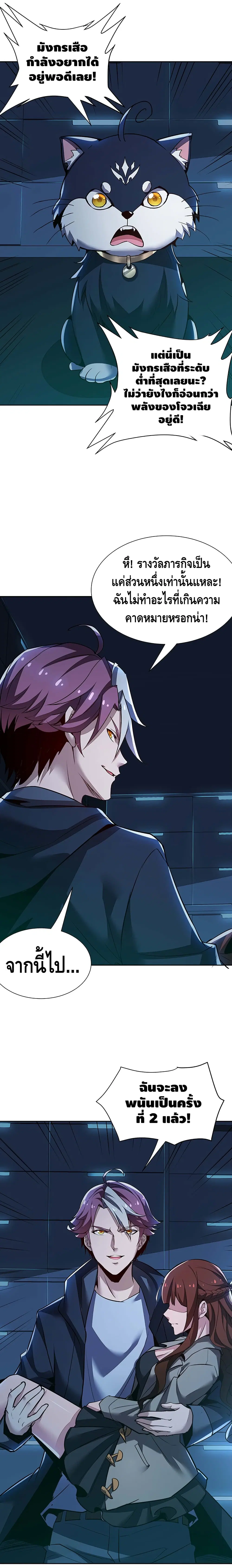 Undead King Beyond ตอนที่ 22 หน้า 7