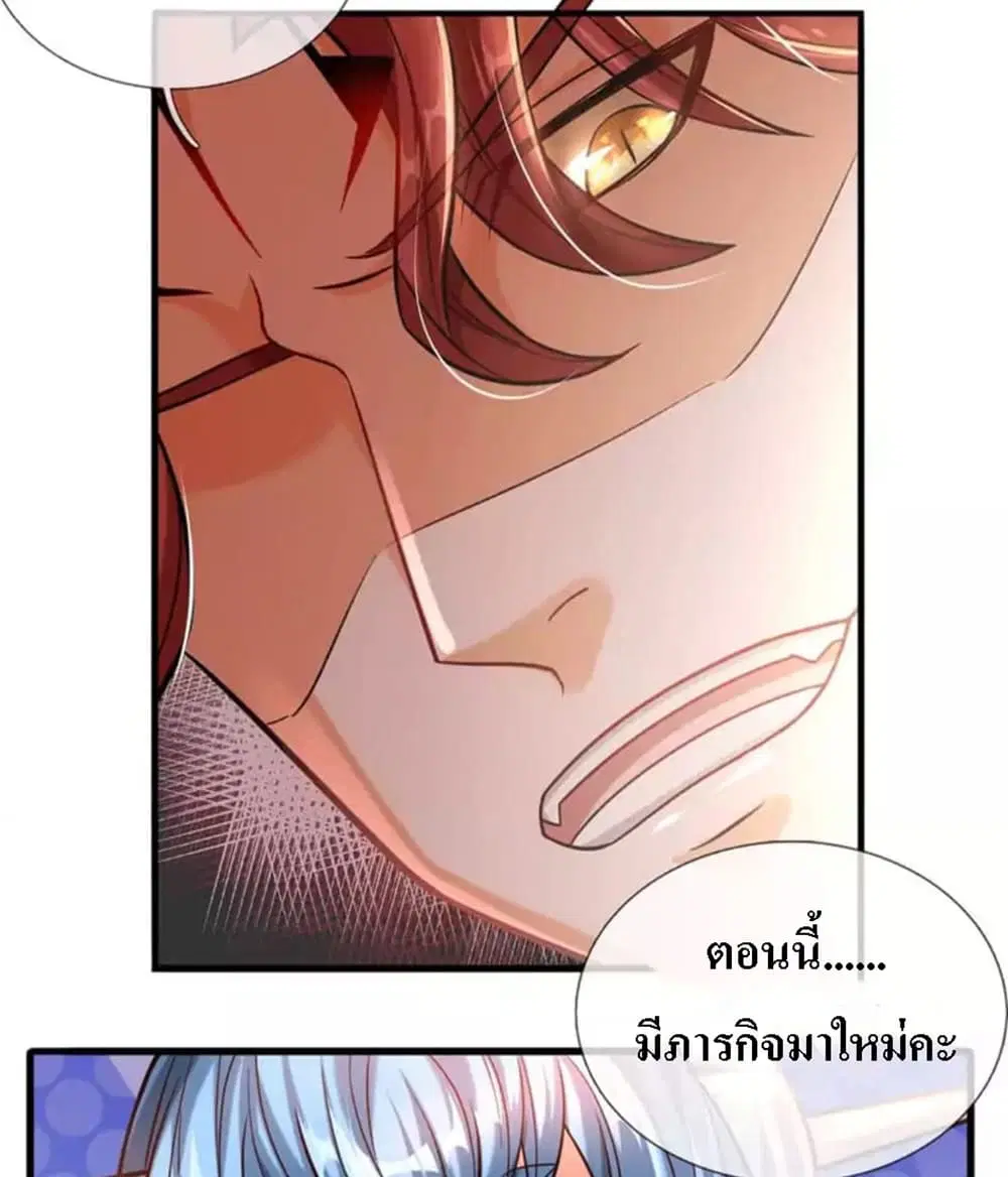 Ultimate Demon King System ตอนที่ 8 หน้า 18