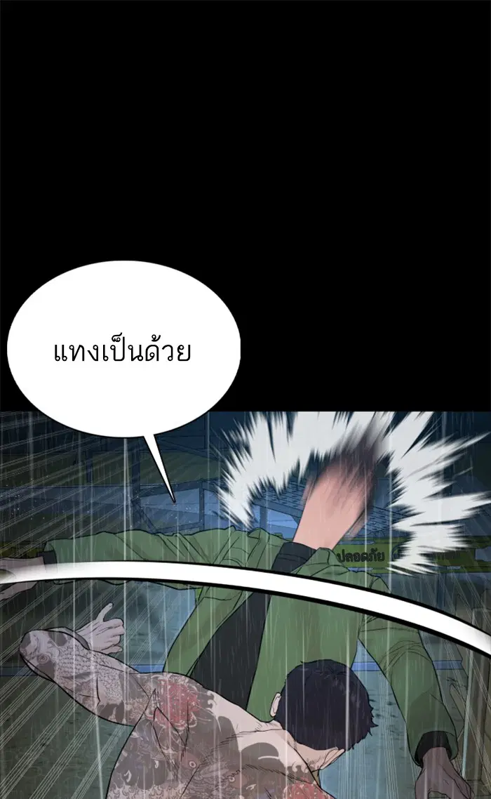 How to Fight ตอนที่ 94 หน้า 90