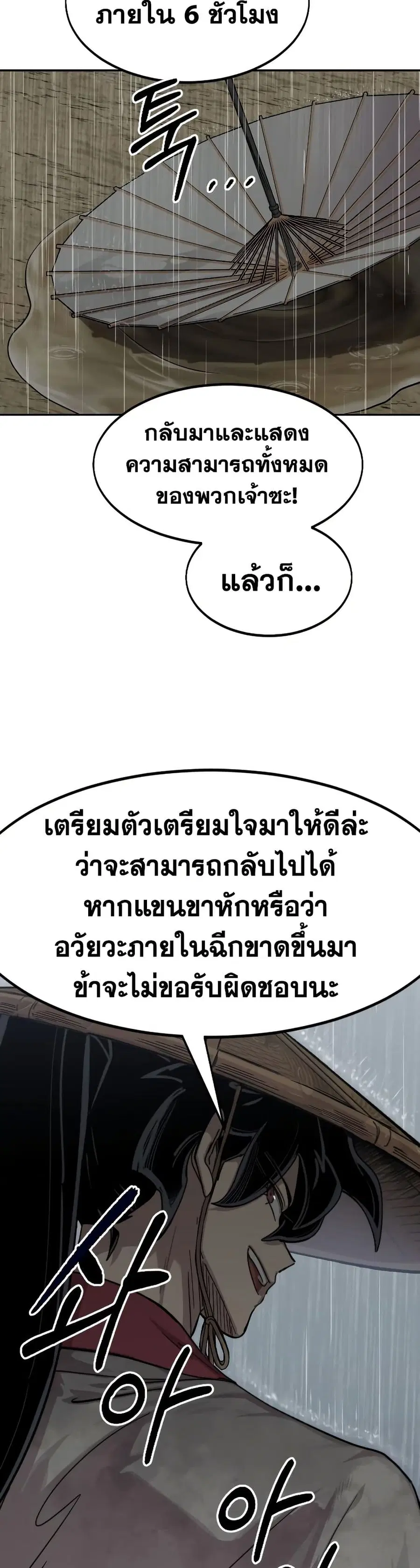 Return of the Mount Hua Sect ตอนที่ 75 หน้า 40