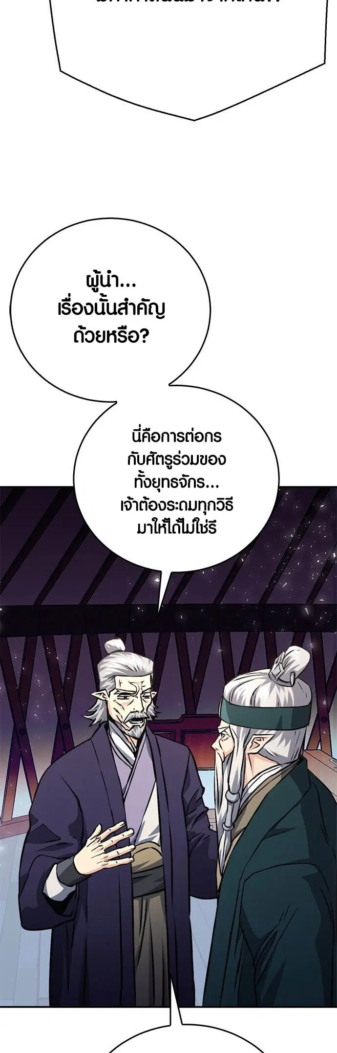 Seoul Station Druid ตอนที่ 122 หน้า 58