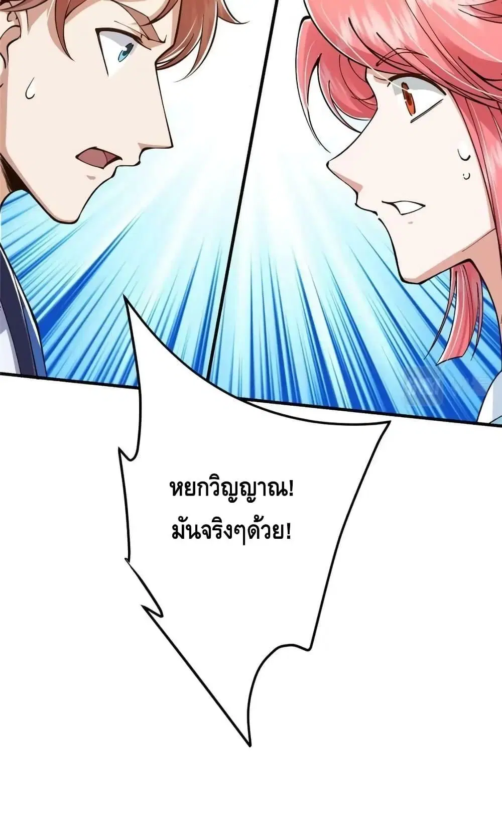 Keep A Low Profile ตอนที่ 207 หน้า 51