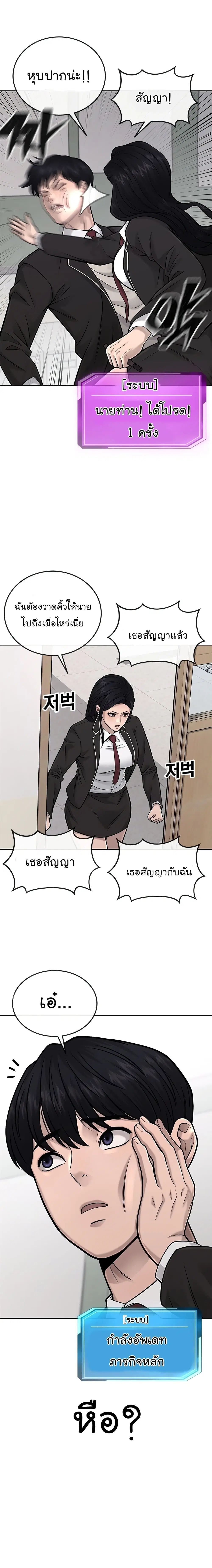 Quest Supremacy ตอนที่ 36 หน้า 19