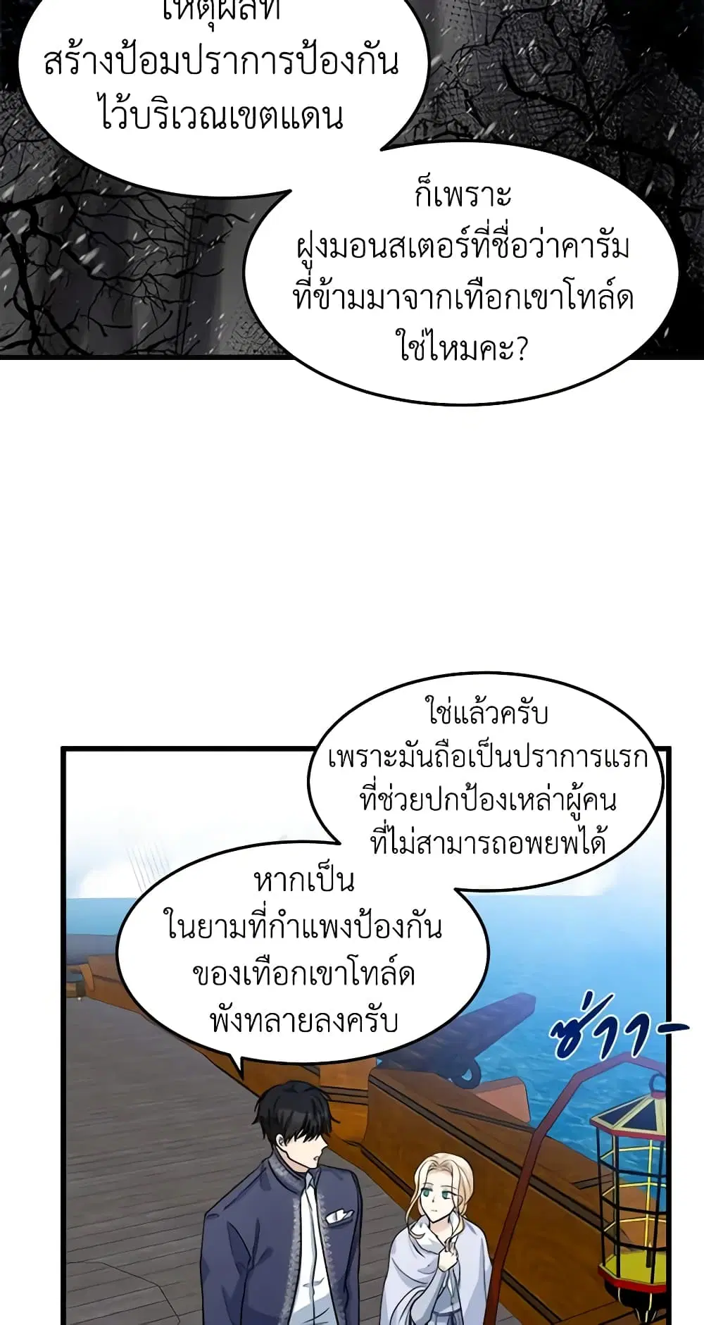 The Villainess Lives Again ตอนที่ 42 หน้า 7
