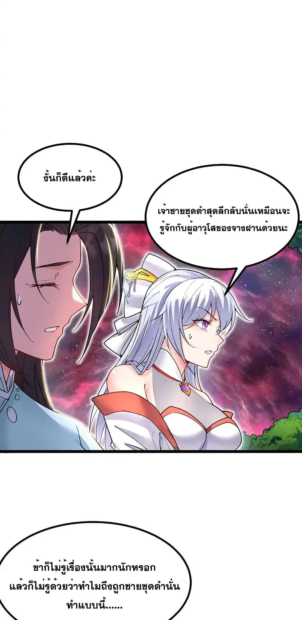 I Can Become A Sword God ตอนที่ 106 หน้า 5