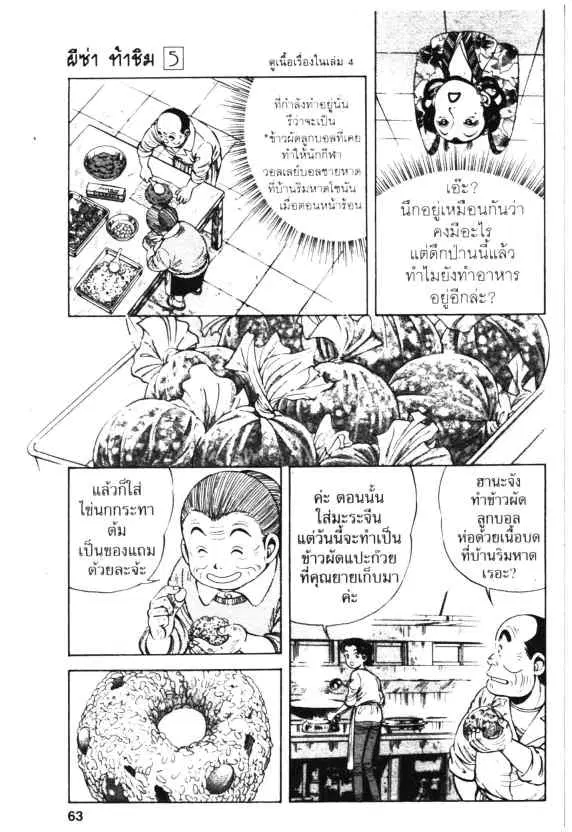 Kachuu Hana ตอนที่ 31 หน้า 3