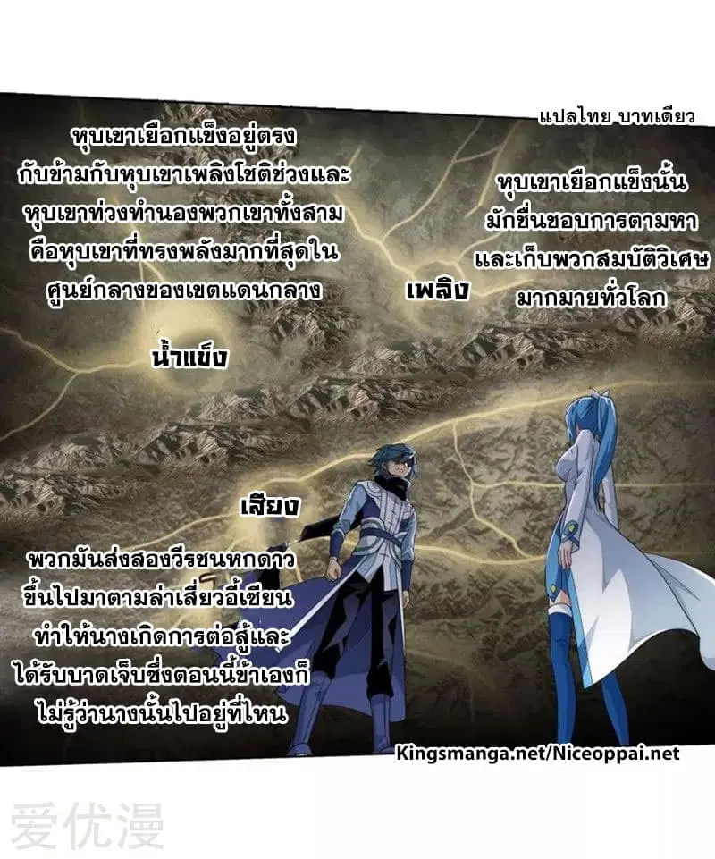 Doupo Cangqiong ตอนที่ 249.3 หน้า 12