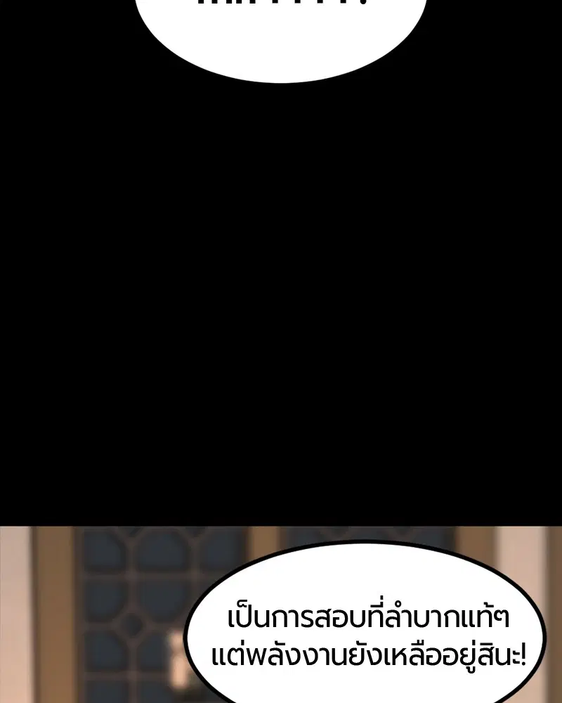 HERO KILLER ตอนที่ 63 หน้า 105