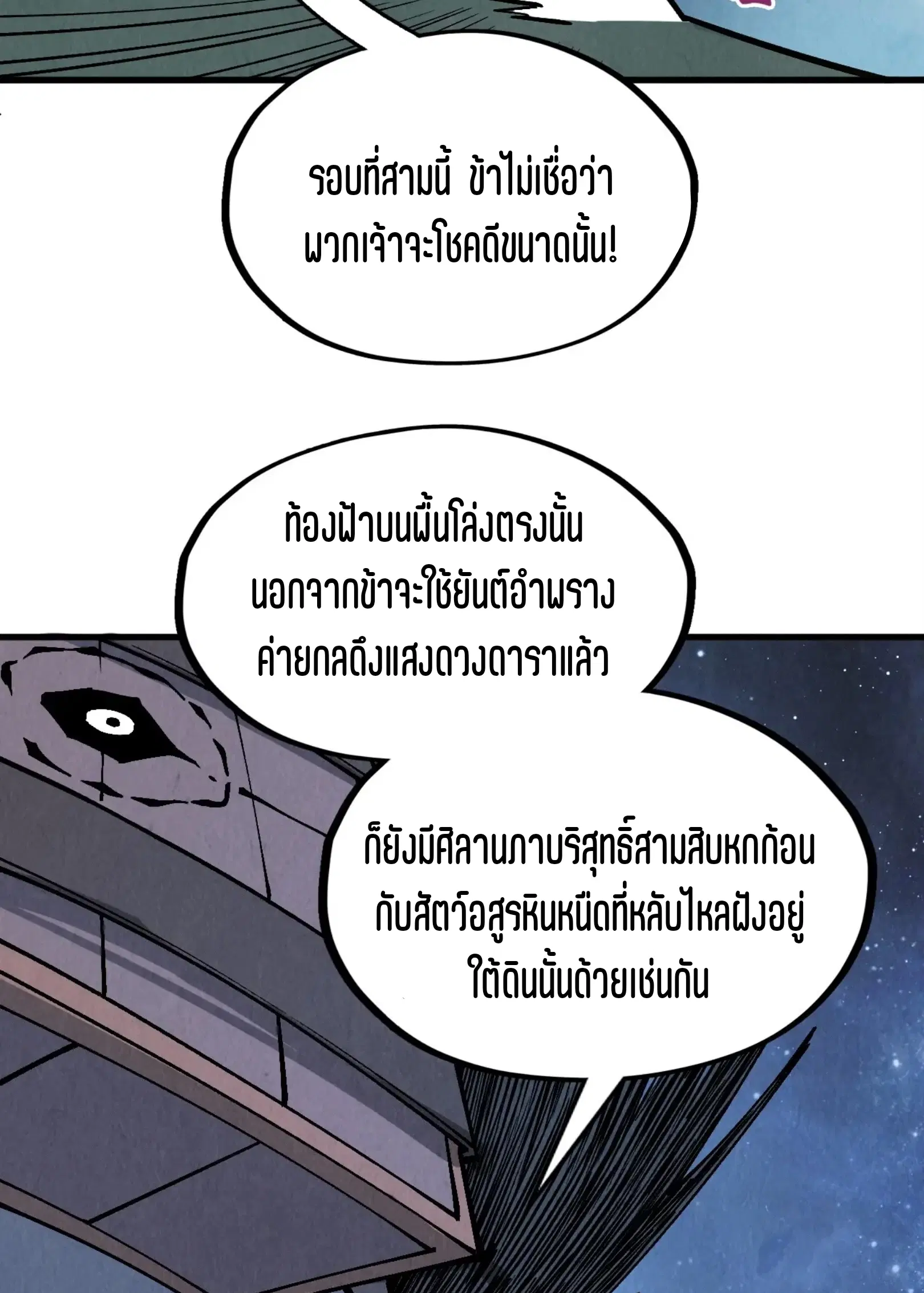 The Eternal Supreme ตอนที่ 295 หน้า 44