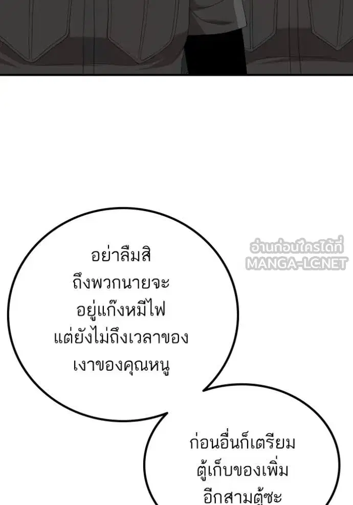 Bad Guy ตอนที่ 257 หน้า 79