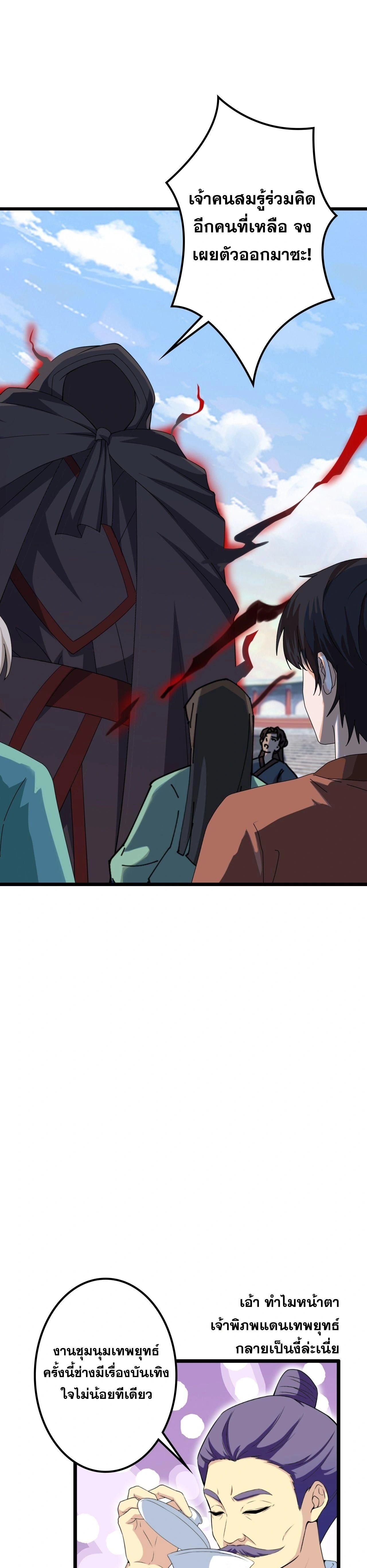 Against the Gods ตอนที่ 637 หน้า 3