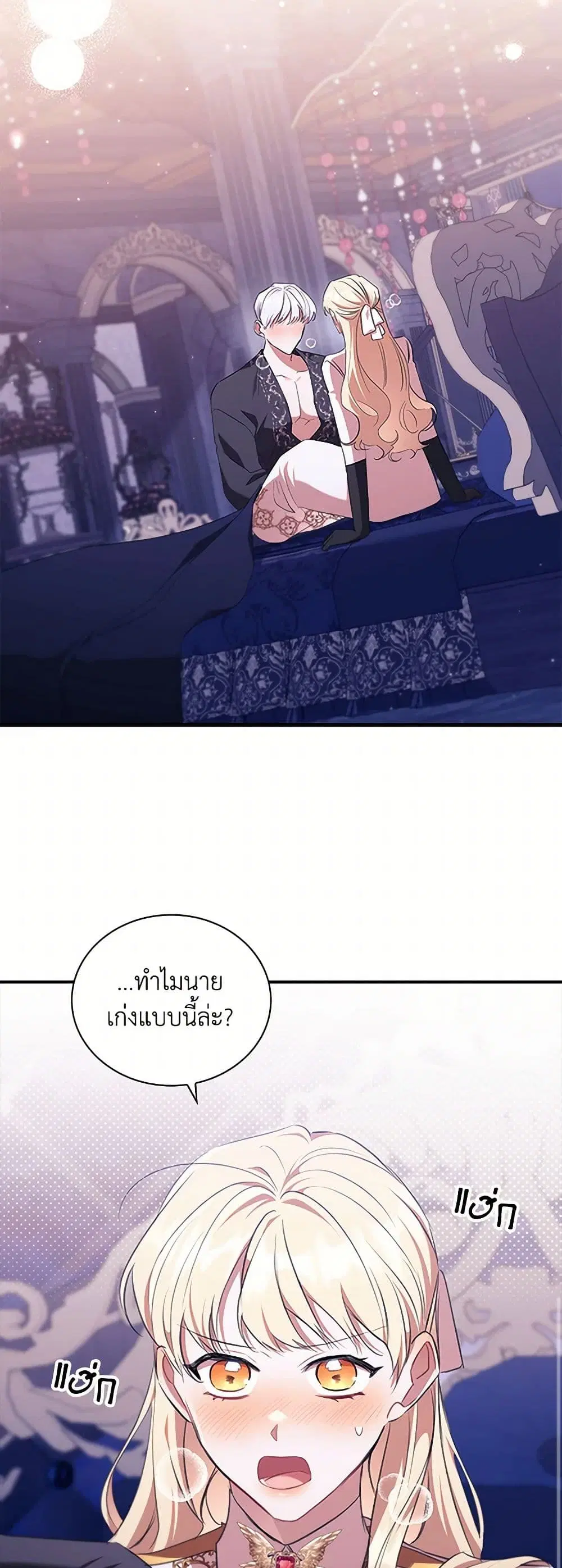 The Beloved Little Princess ตอนที่ 207 หน้า 24