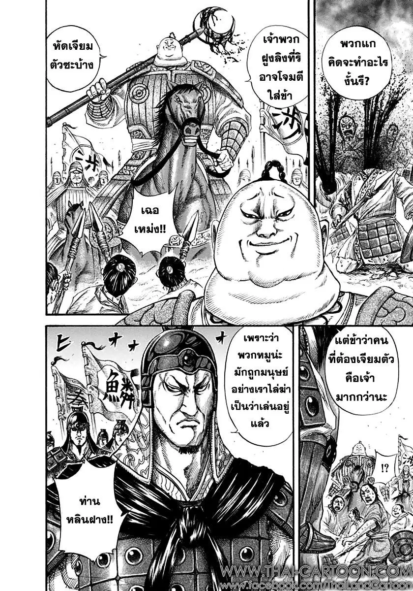 Kingdom ตอนที่ 135 หน้า 4