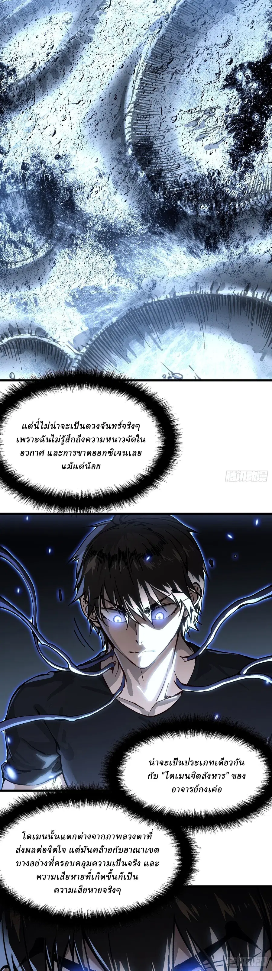 Martial Evolution: Start by Awakening the King of Monsters ตอนที่ 64 หน้า 4