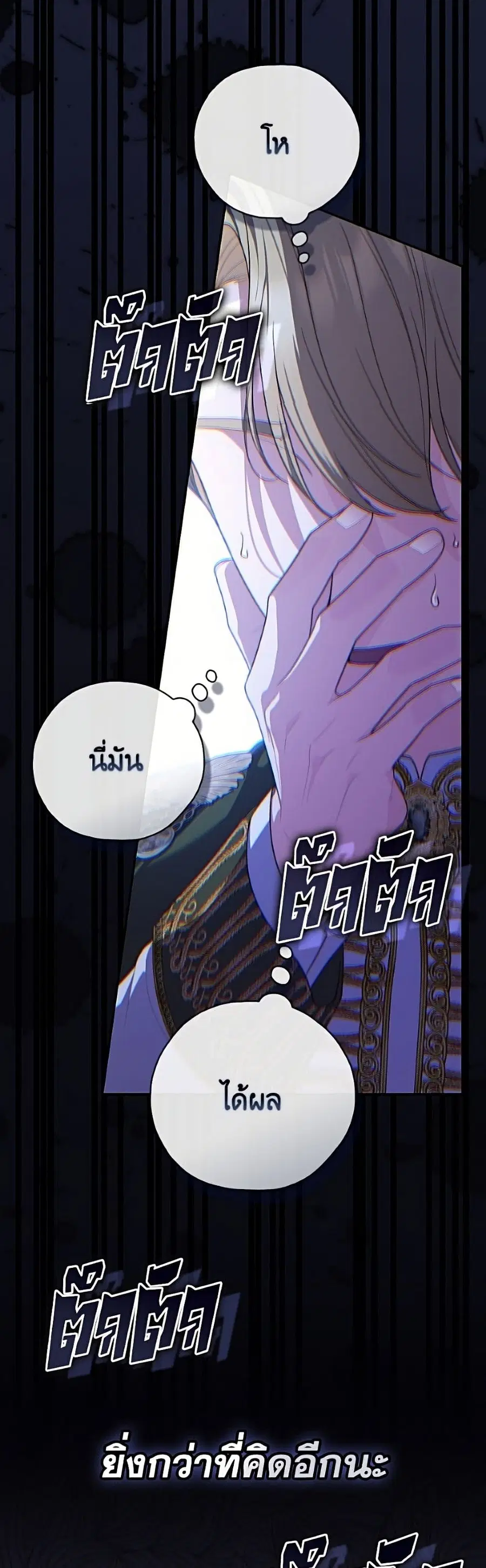 Fortune-Telling Lady ตอนที่ 143 หน้า 50
