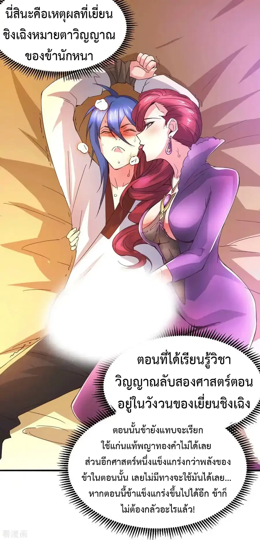 Immortal Husband on The Earth ตอนที่ 79 หน้า 28