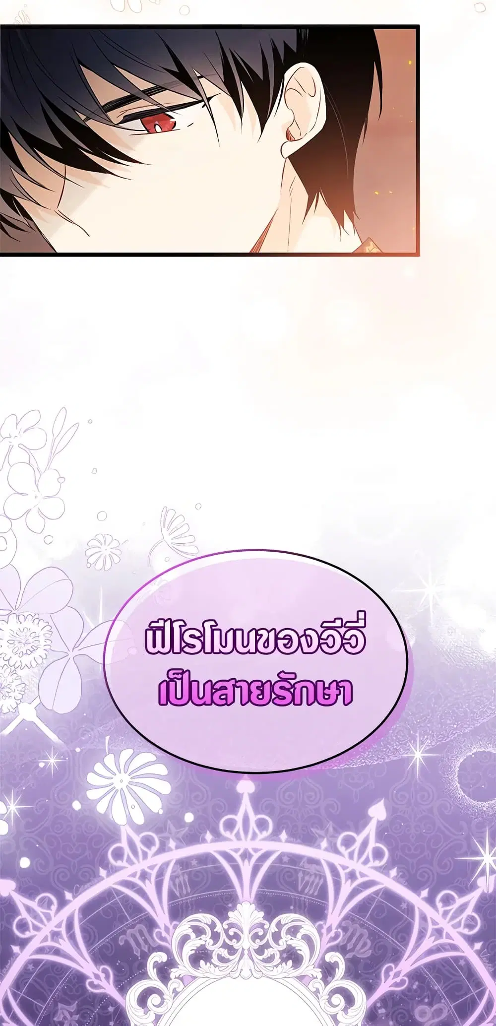 The Symbiotic Relationship Between a Panther and a Rabbit ตอนที่ 57 หน้า 32