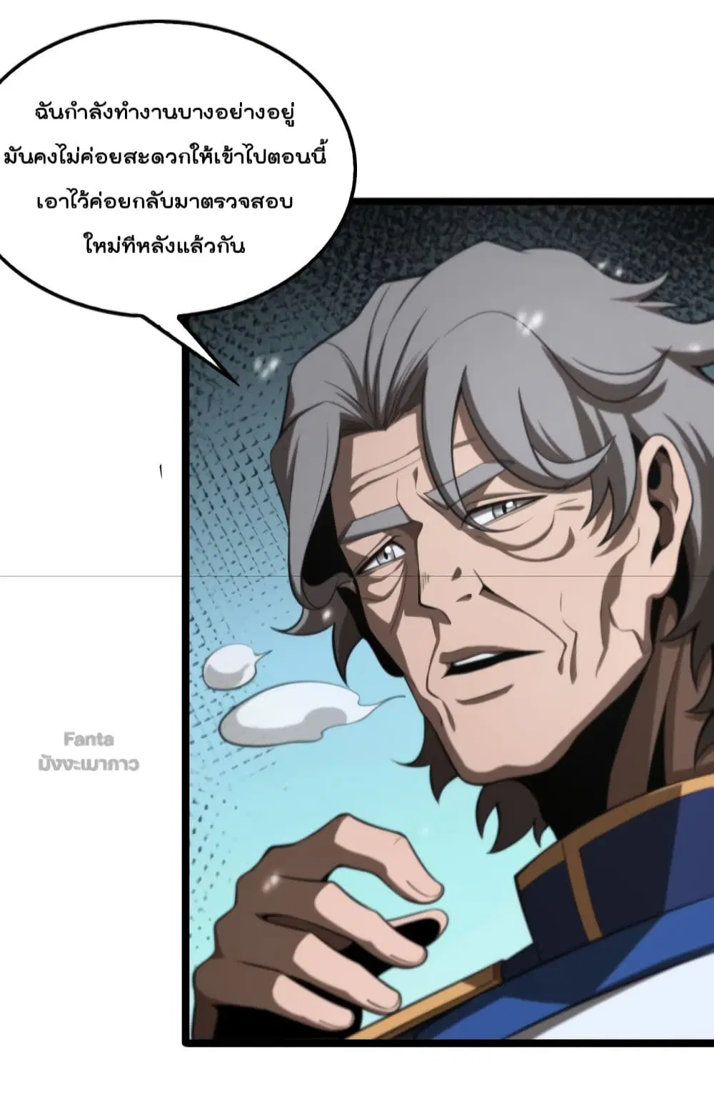 World’s Apocalypse Online ตอนที่ 149 หน้า 42