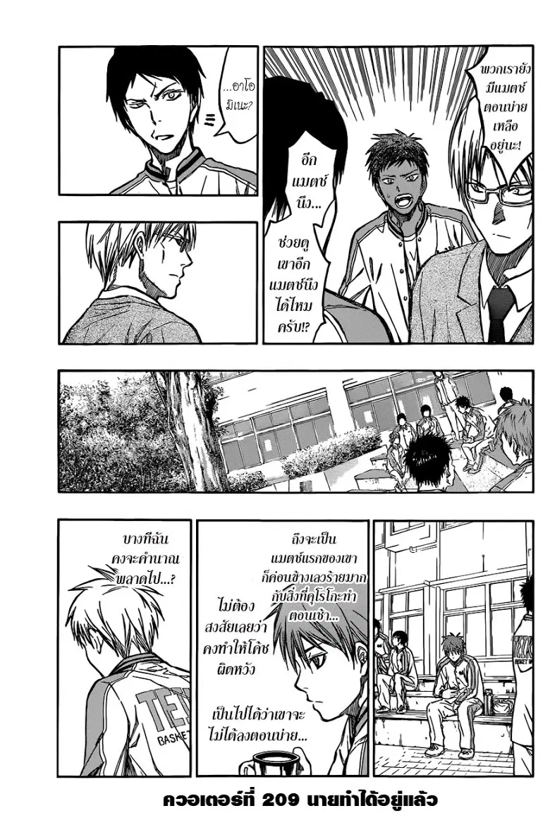 Kuroko no Basuke ตอนที่ 209 หน้า 3