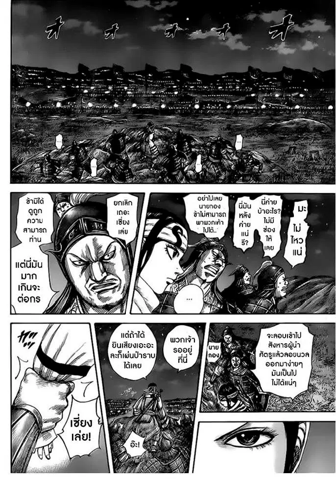 Kingdom ตอนที่ 451 หน้า 16