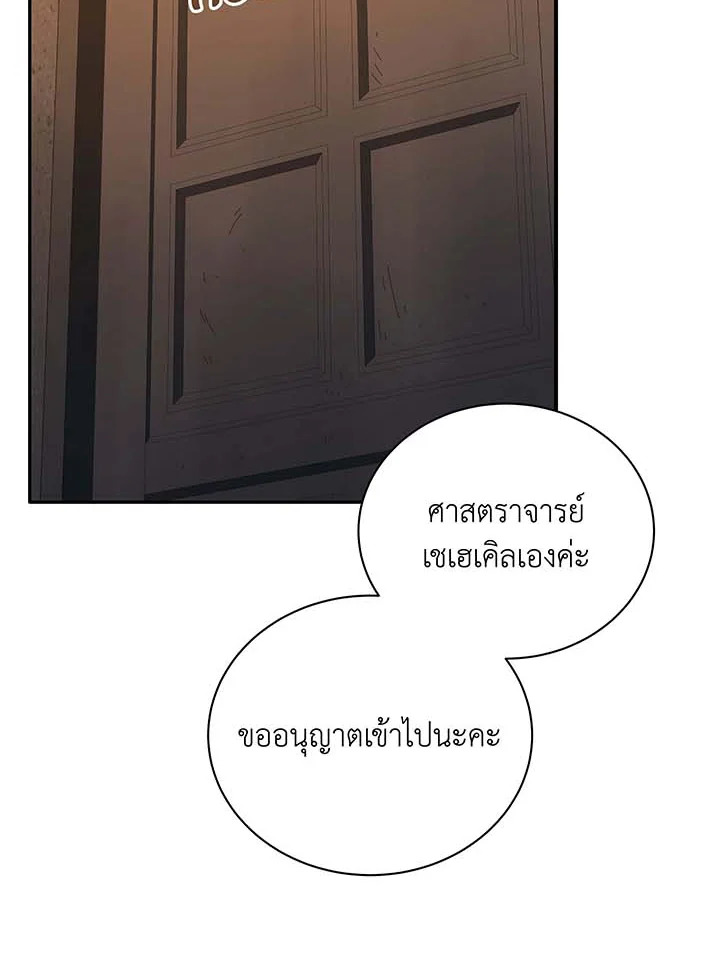 Necromancer Academy’s Genius Summoner ตอนที่ 137 หน้า 41