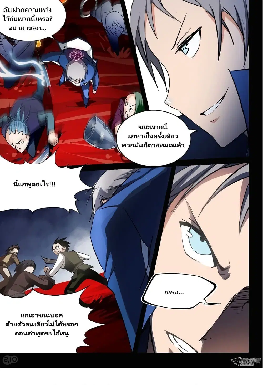 Silver Gravekeeper ตอนที่ 37 หน้า 7