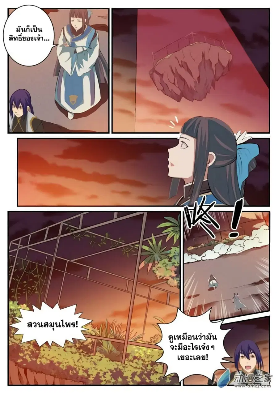 Bailian Chengshen ตอนที่ 112 หน้า 13