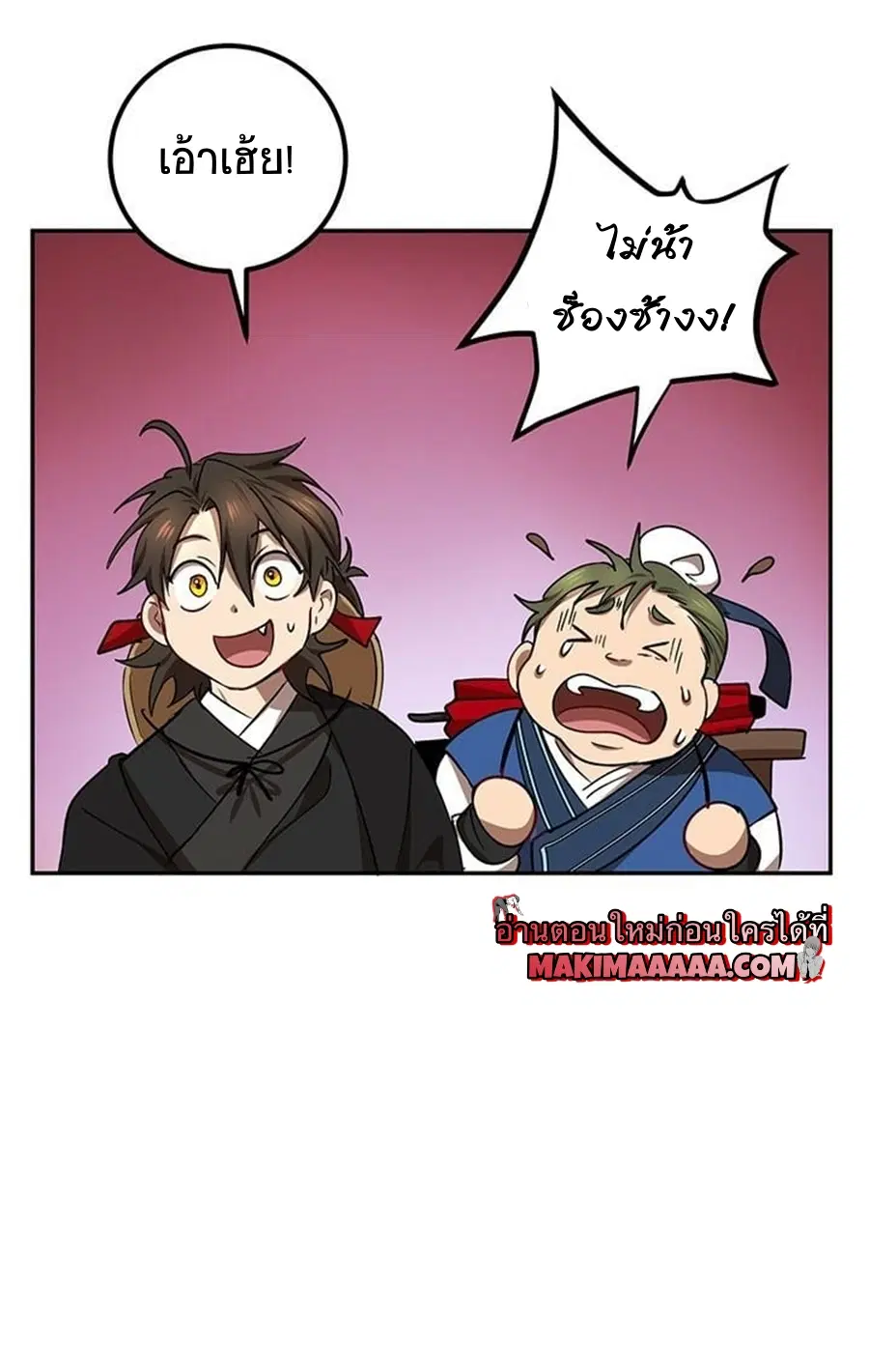 Path of the Shaman ตอนที่ 16 หน้า 63