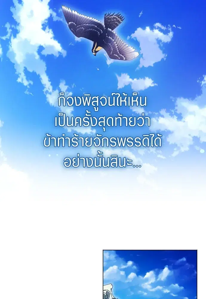 Your Throne ตอนที่ 259 หน้า 52