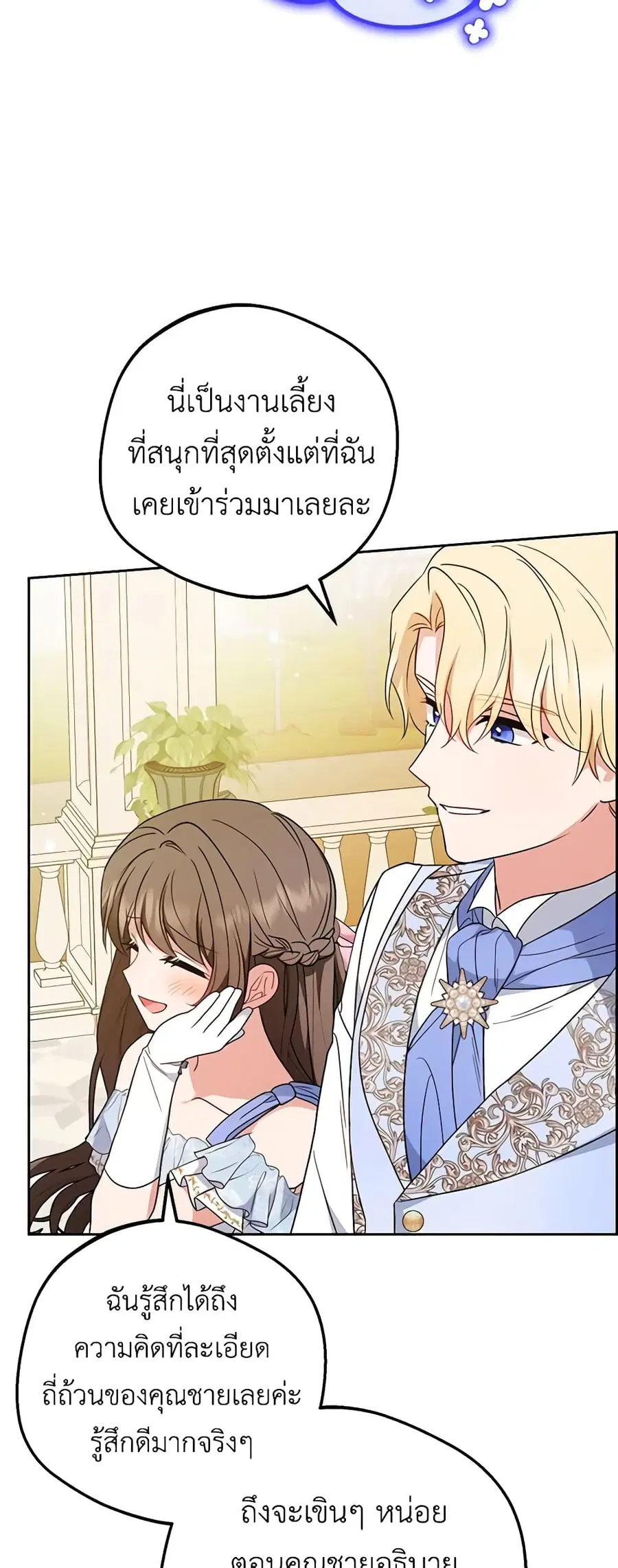 The Villainess Is Shy In Receiving Love – นางร้ายขี้อายเมื่อได้รับความรัก ตอนที่ 53 หน้า 19