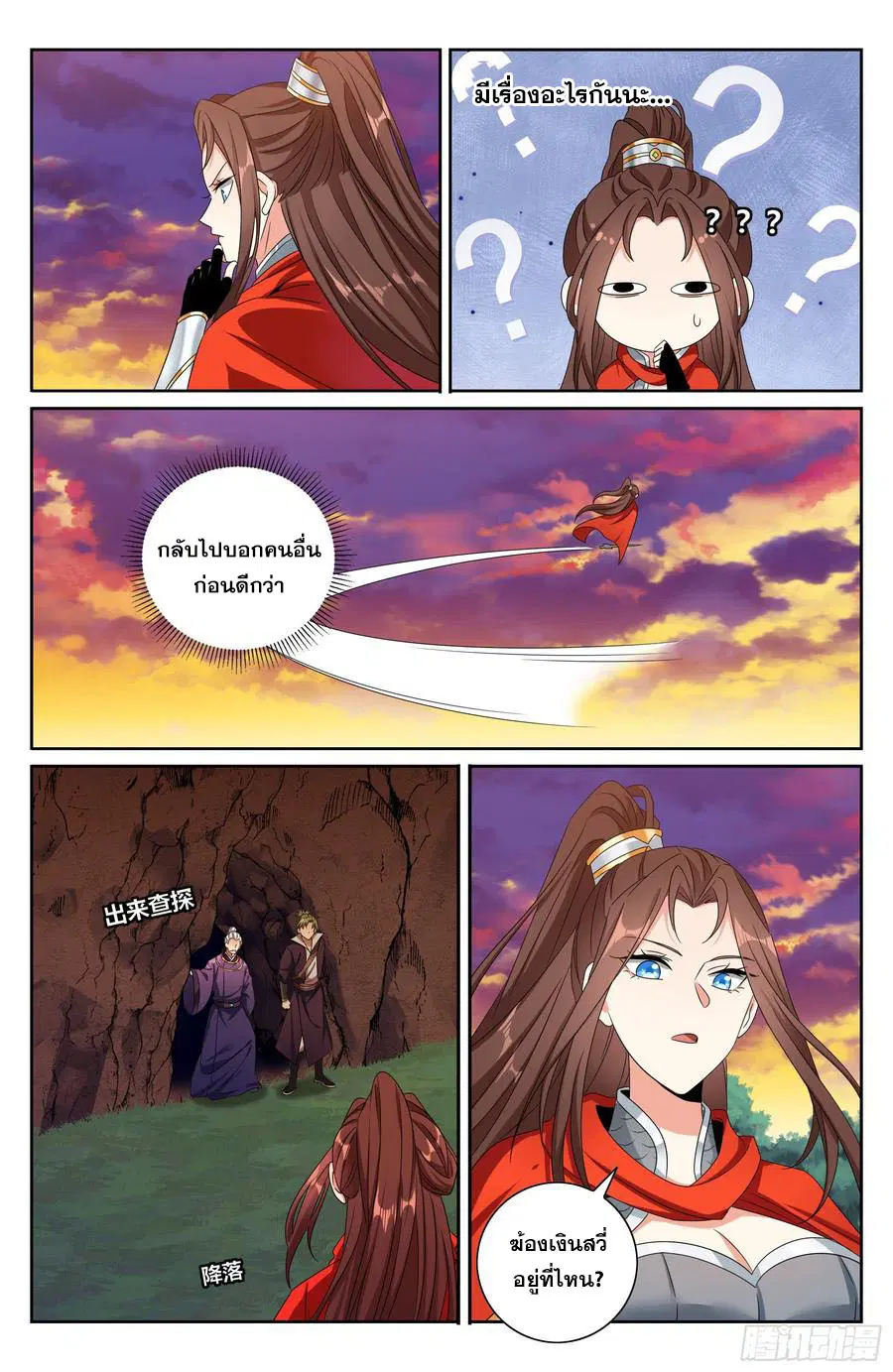 Nightwatcher ตอนที่ 456 หน้า 19