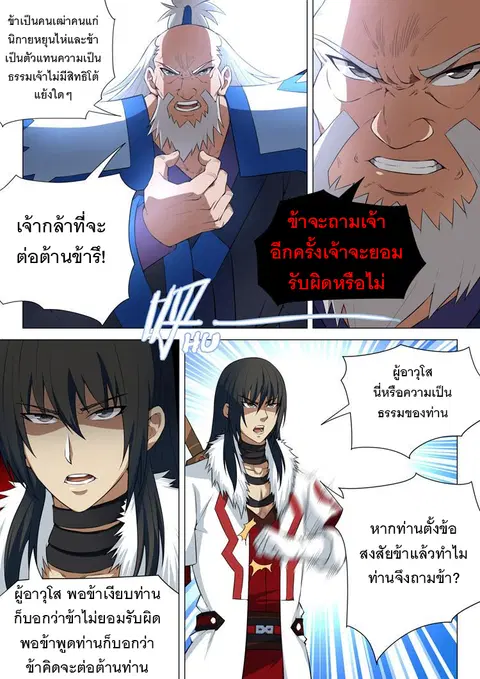 God of Martial Arts ตอนที่ 30 หน้า 7